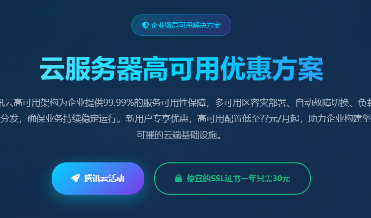 腾讯云服务器高可用优惠方案_云服务器价格_负载均衡_高可用架构_云服务器优惠活动